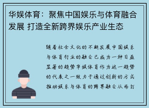 华娱体育：聚焦中国娱乐与体育融合发展 打造全新跨界娱乐产业生态