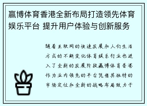 赢博体育香港全新布局打造领先体育娱乐平台 提升用户体验与创新服务