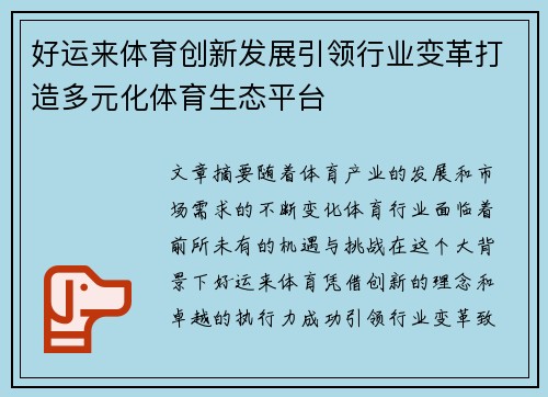 好运来体育创新发展引领行业变革打造多元化体育生态平台