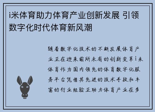 i米体育助力体育产业创新发展 引领数字化时代体育新风潮