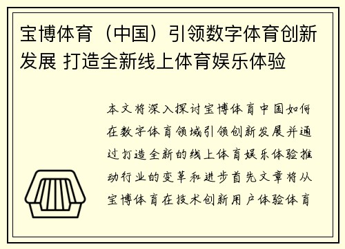 宝博体育（中国）引领数字体育创新发展 打造全新线上体育娱乐体验