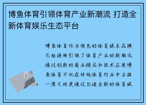博鱼体育引领体育产业新潮流 打造全新体育娱乐生态平台