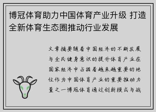 博冠体育助力中国体育产业升级 打造全新体育生态圈推动行业发展