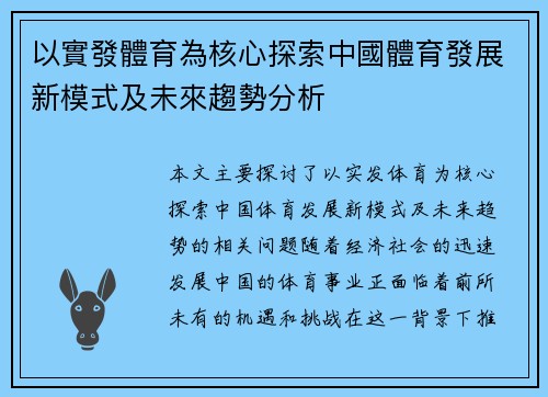 以實發體育為核心探索中國體育發展新模式及未來趨勢分析