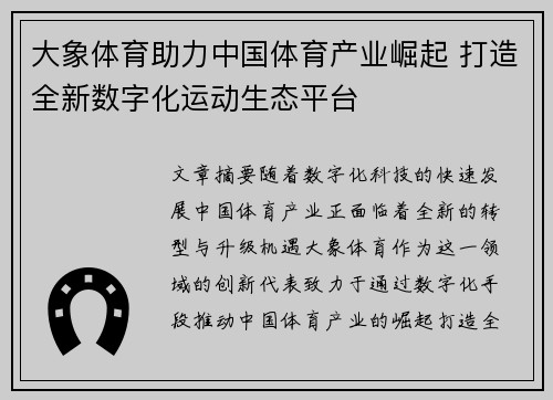 大象体育助力中国体育产业崛起 打造全新数字化运动生态平台