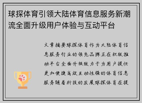 球探体育引领大陆体育信息服务新潮流全面升级用户体验与互动平台
