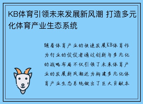 KB体育引领未来发展新风潮 打造多元化体育产业生态系统