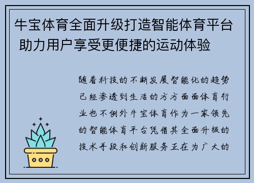 牛宝体育全面升级打造智能体育平台 助力用户享受更便捷的运动体验