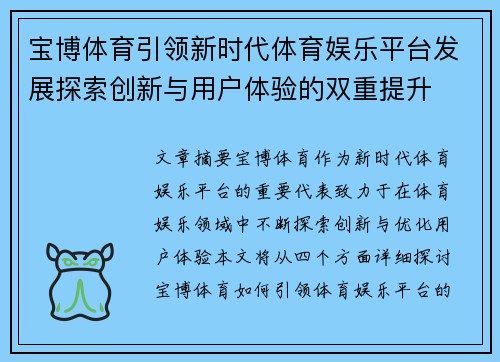 宝博体育引领新时代体育娱乐平台发展探索创新与用户体验的双重提升