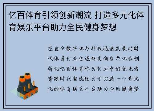 亿百体育引领创新潮流 打造多元化体育娱乐平台助力全民健身梦想