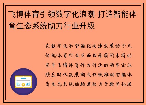 飞博体育引领数字化浪潮 打造智能体育生态系统助力行业升级